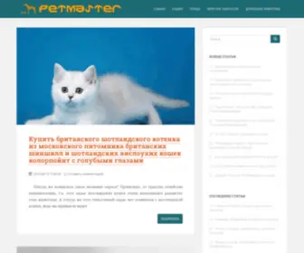 Petmaster.ru(Cannot find site on server) Screenshot