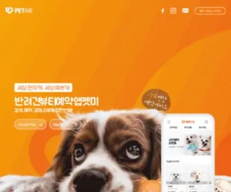 Petme.kr(반려견) Screenshot