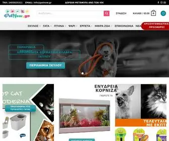 Petnow.gr(Νέο εξειδικευμένο online pet shop) Screenshot