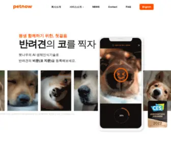 Petnow.io(AI기술을 이용한반려동물 생체인식 서비스) Screenshot