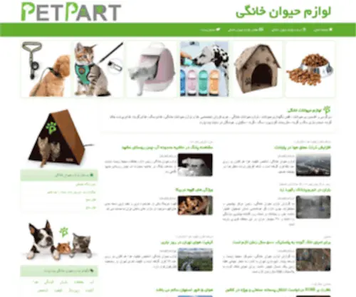 Petpart.ir(لوازم) Screenshot