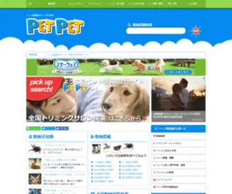 PetPet.co.jp(近くの動物病院検索、近く) Screenshot