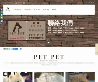 Petpetgroup.com.hk(Main Page 主頁) Screenshot