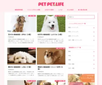 Petpetlife.com(PETPET LIFE(ペットペットライフ)) Screenshot