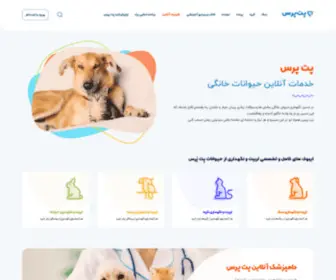 Petpors.com(پت پُرس) Screenshot