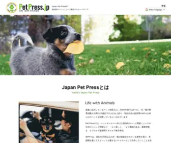 Petpress.jp(Japan Pet Press ®︎│国内初のペットニュース配信マルティメディア) Screenshot