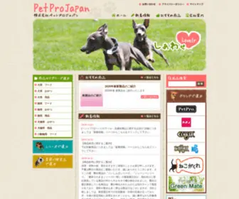 Petpro.jp(ペットフード・ペット用品) Screenshot