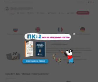 Petr-Panda.ru(Убедительно) Screenshot