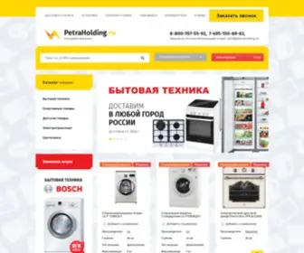 Petraholding.ru(Бытовая и климатическая техника) Screenshot