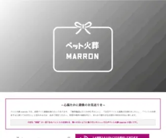 Petrakuen.com(ペット火葬 marronとは) Screenshot