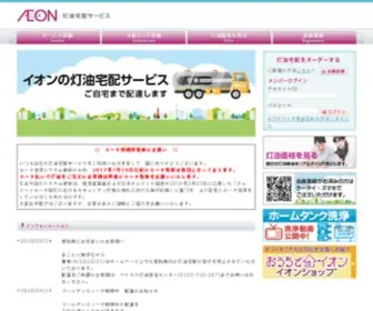 Petras.jp(AEON 灯油宅配サービス) Screenshot
