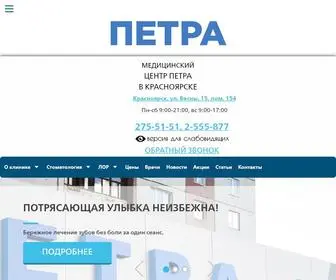 Petrastom.ru(Медицинский) Screenshot