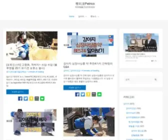 Petrico.site(펫리코) Screenshot