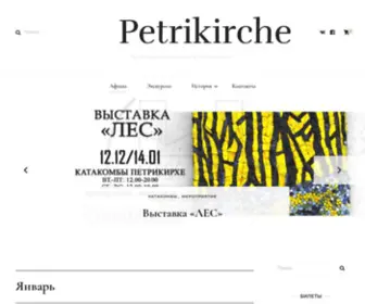 Petrikirche-SPB.ru(Petrikirche) Screenshot