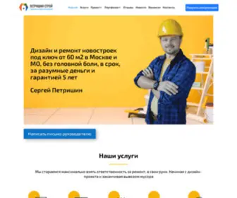 Petrishin.ru(Петришин) Screenshot