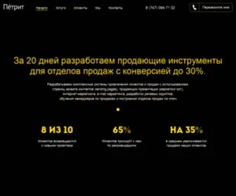 Petrit.org(Петрит) Screenshot