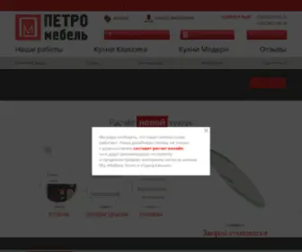 Petro-Mebel.com(Качественные кухни на заказ от производителя «Петро) Screenshot