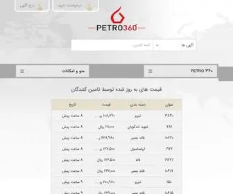 Petro360.org(پترو) Screenshot