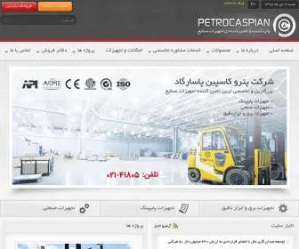 Petrocaspian.com(صفحه اصلی) Screenshot