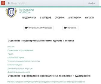 Petrocollege.ru(Главная) Screenshot