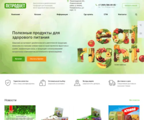 Petrodiet.ru(Продукты для здорового питания оптом) Screenshot
