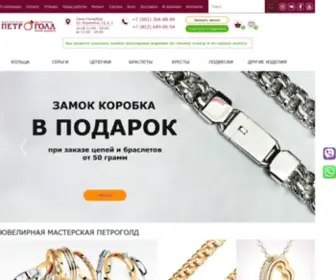 Petrogold.ru(Ювелирная мастерская интернет) Screenshot