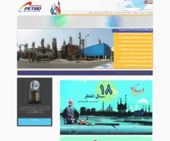 Petrogroup.co(پترو صنعت جنوب) Screenshot