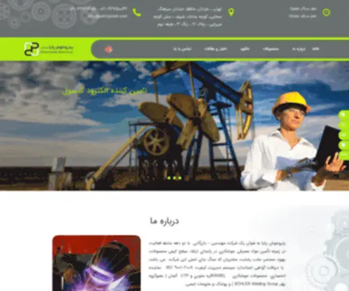 Petrojoosh.com(پتروجوش) Screenshot