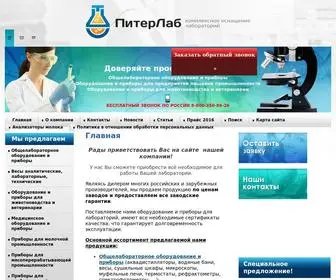 Petrolabspb.ru(Питерлаб) Screenshot