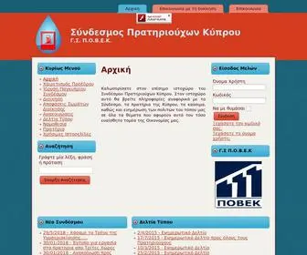 Petrolstationscy.com(Σύνδεσμος Πρατηριούχων Κύπρου) Screenshot