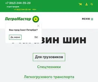 Petromaster.ru(Интернет) Screenshot
