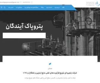 Petropakayandegan.com(پتروپاک آیندگان) Screenshot