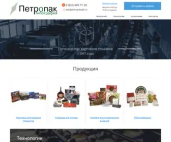 Petropakspb.ru(Картонные коробки) Screenshot