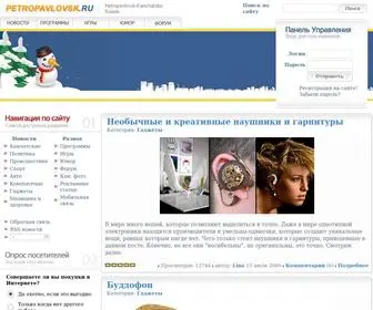 Petropavlovsk.ru(Петропавловск) Screenshot