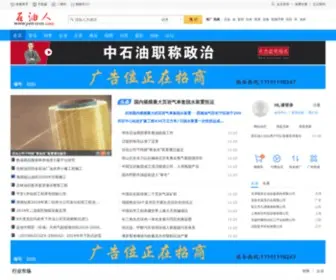 Petroren.com(石油人) Screenshot