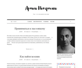 Petrosian.ru(Успех) Screenshot