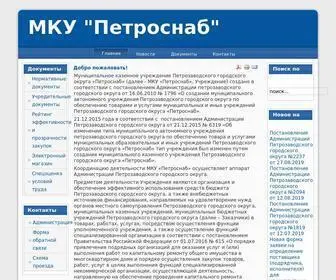 Petrosnab10.ru(МКУ "Петроснаб") Screenshot
