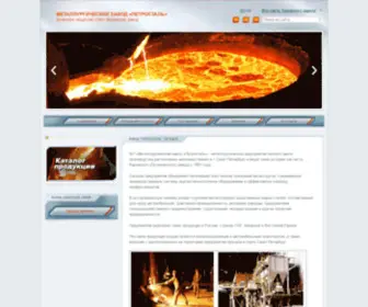 Petrostal.spb.ru(Металлургический) Screenshot