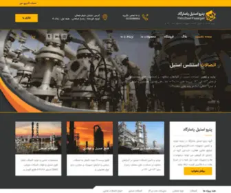 Petrosteel-Pasargad.ir(پترو) Screenshot