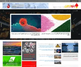 Petrotahlil.com(پایگاه خبری تحلیلی پتروشیمی) Screenshot