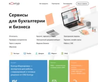 Petrotax.ru(СКБ Контур) Screenshot