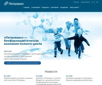 Petrovax.ru(Петровакс) Screenshot