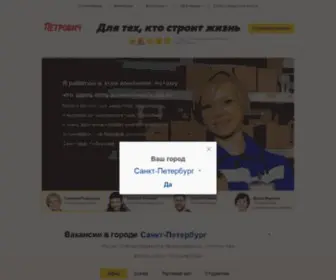 PetrovichJob.ru(Petrovich) Screenshot