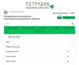 Petrushkaeco.ru(Интернет) Screenshot