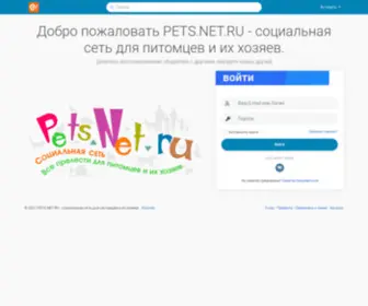 Pets.net.ru(социальная сеть) Screenshot