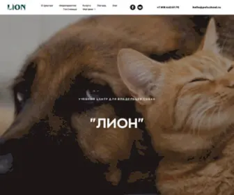 Petschool.ru(Petschool) Screenshot