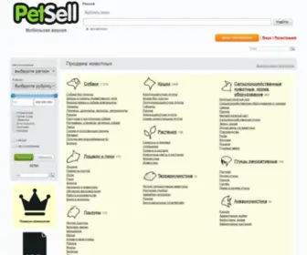 Petsell.ru(Продажа животных) Screenshot