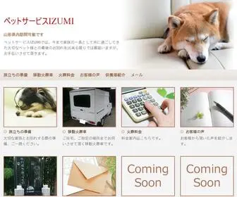 Petserviceizumi.com(ペットサービスIZUMIでは、今まで家族) Screenshot