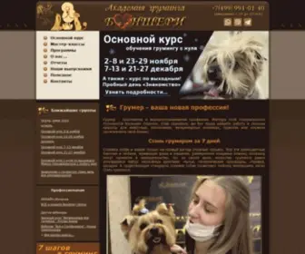 Petsgroomer.ru(Курсы груминга) Screenshot