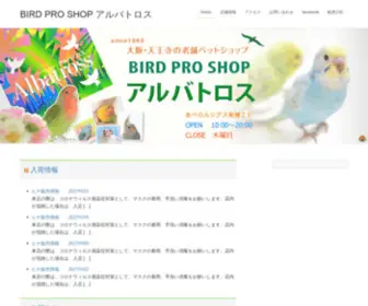 Petshop-Albatross.com(大阪天王寺あべ) Screenshot